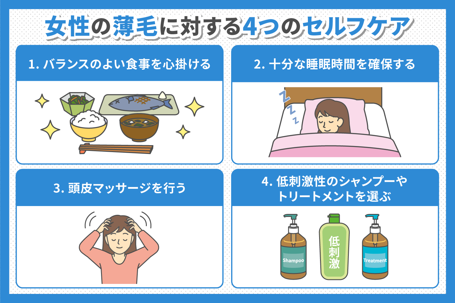 [A1.1]女性の薄毛をセルフケアする方法